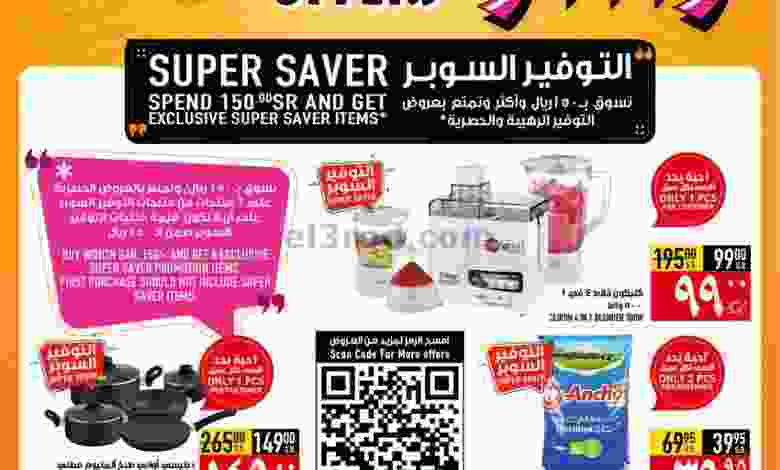عروض ابراج هايبر ماركت|واااو|19 حتى 25-1-2022 el3rod.com00003-601