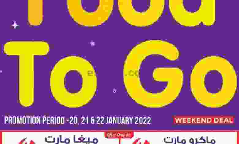 عروض ميغا مارت البحرين|20 حتى 22-1-2022 el3rod.com00003-621