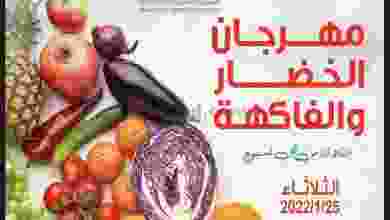 عروض جمعية العقيلة التعاونية|25-1-2022 الثلاثاء el3rod.com00003-824