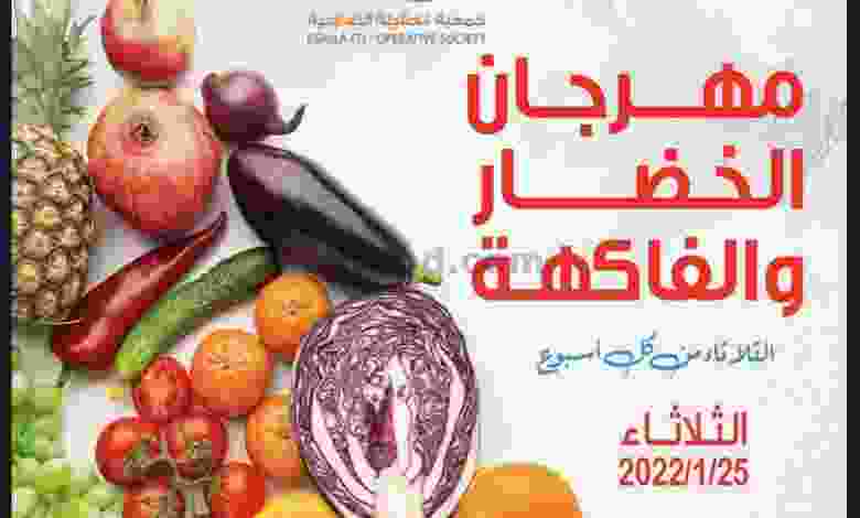 عروض جمعية العقيلة التعاونية|25-1-2022 الثلاثاء el3rod.com00003-824