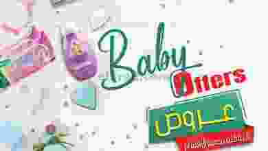 عروض سبينيس مصر|26-1 حتى 7-2-2022 el3rod.com00004-772