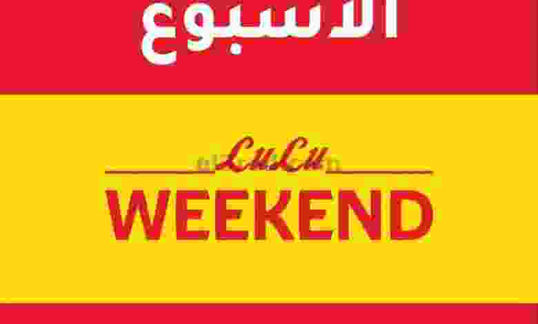 عروض لولو عمان|نهاية الاسبوع|13 حتى 15-1-2022 el3rod.com00005-312