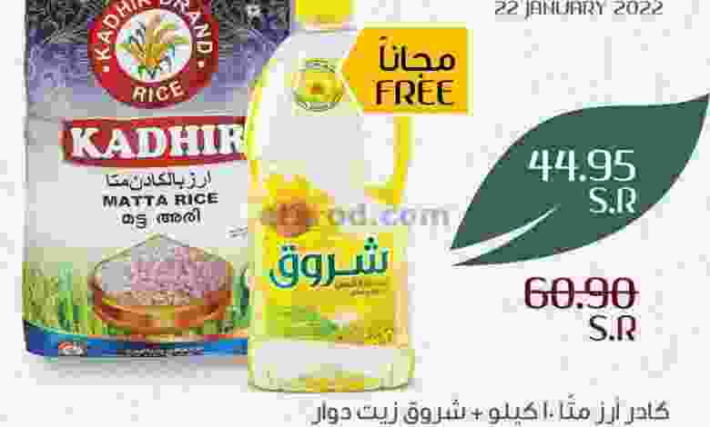 عروض ابراج هايبر ماركت|22-1-2022 السبت el3rod.com00006-482