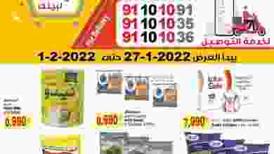 عروض ميجا مارت الكويت|جديدة|27-1 حتى 1-1-2022 el3rod.com00006-603