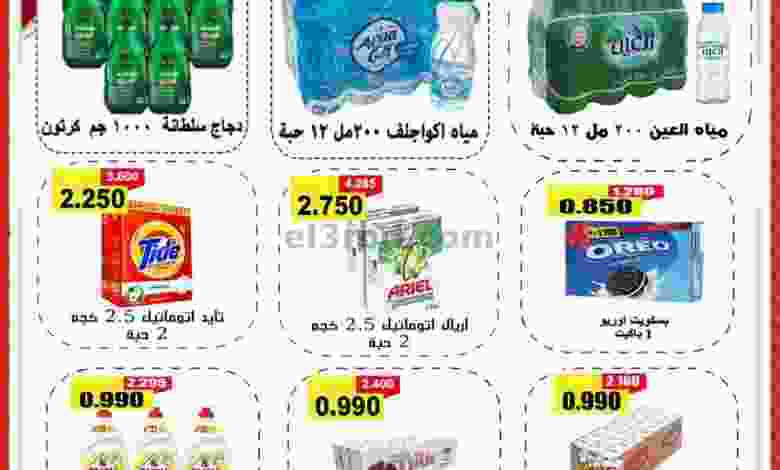 عروض جمعية الرحاب التعاونية|19 حتى 27-1-2022 el3rod.com00007-352
