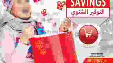 عروض رامز صلالة عمان|توفير شتوي|حتى 31-1-2022 el3rod.com00007-416