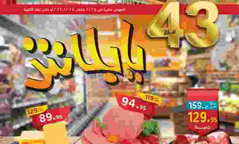 عروض العثيم مصر|يا بلاش|25-1 حتى 4-2-2022 el3rod.com00007-490