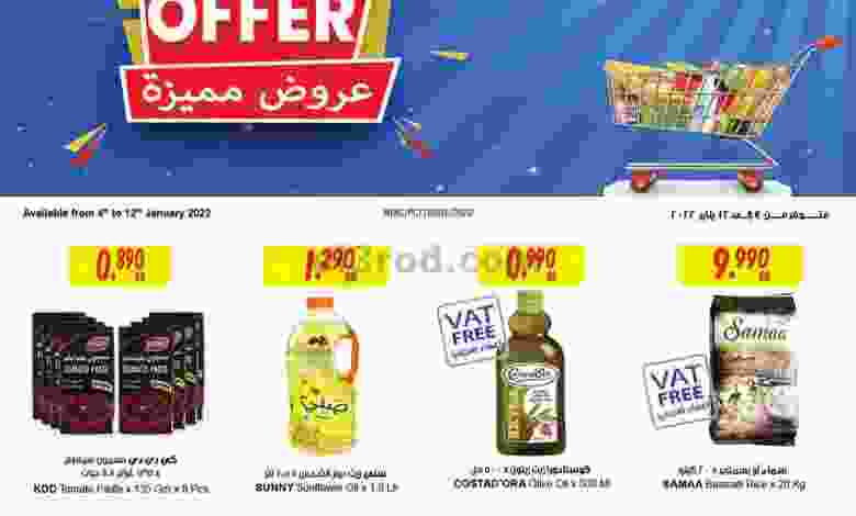 عروض سلطان الريف مدينة حمد وزايد|حتى 12-1-2022 el3rod.com00007-66