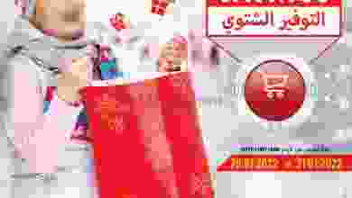 عروض رامز عمان|التوفير الشتوي|حتى 31-1-2022 el3rod.com00008-393