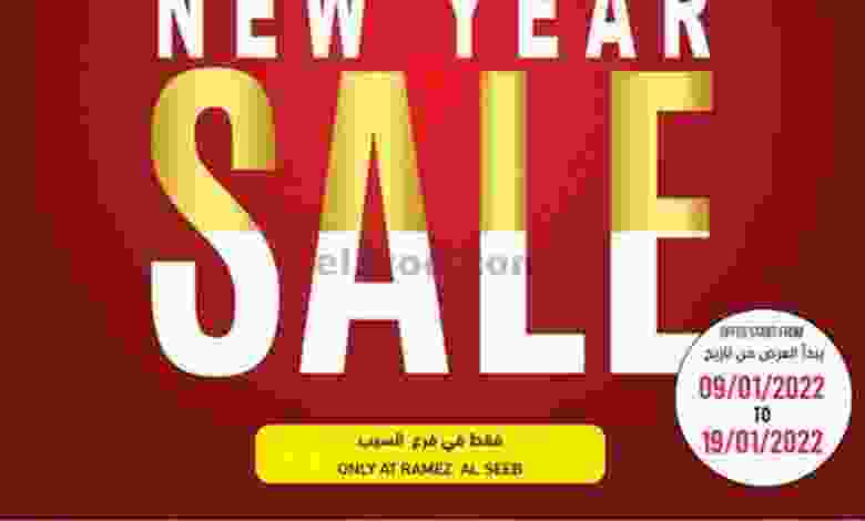 عروض اسواق رامز السيب عمان|50% خصم|حتى 19-1-2022 el3rod.com00009-146