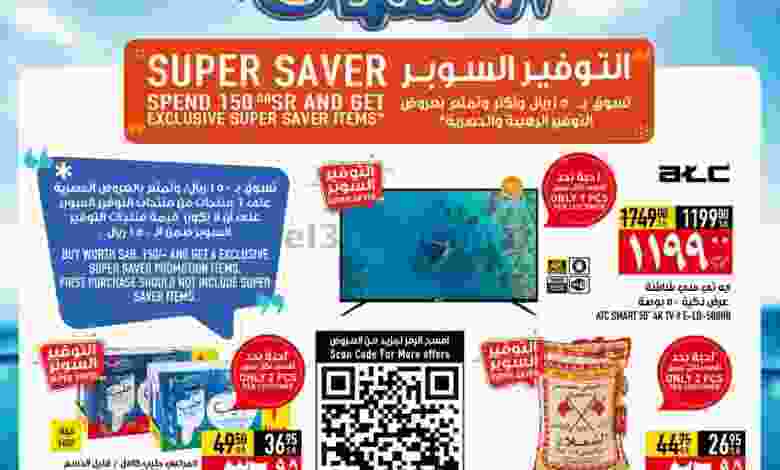 عروض ابراج هايبر ماركت|مهرجان|26-1 حتى 1-2-2022 el3rod.com00010-392