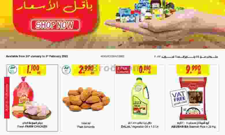 عروض مركز سلطان البحرين|بأقل أسعار|حتى 6-2-2022 el3rod.com00011-374