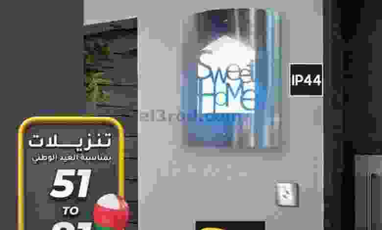 عروض أضواء مسقط عمان |من 2-1-2022 تنزيلات 81% el3rod.com00014-18