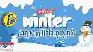 عروض الفرجانى ماركت مصر|12 حتى 25-1-2022 el3rod.com00027-50
