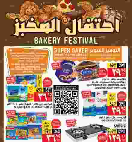 عروض ابراج هايبر ماركت السعودية|احتفال|9 حتى 15-.. 273522185_4966301900102716_8815539040387925461_n