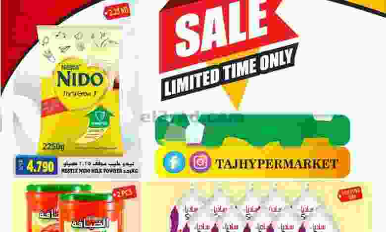 عروض تاج هايبر ماركت عمان|صفقات|حتى 3-3-2022 el3rod.com00001-1053