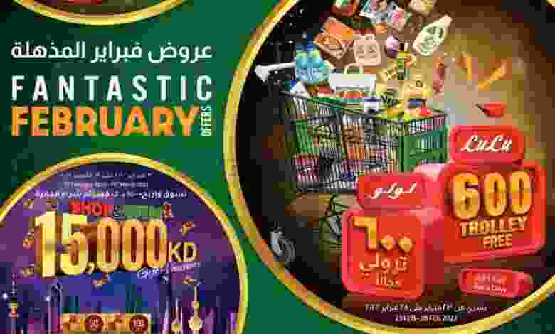 عروض لولو الكويت|عروض فبراير مذهلة|حتى 1-3-2022 el3rod.com00001-1084