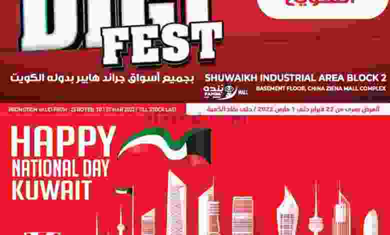 عروض جراند هايبر الشويخ الكويت|23-2 حتى 1-3-2022 el3rod.com00001-1103