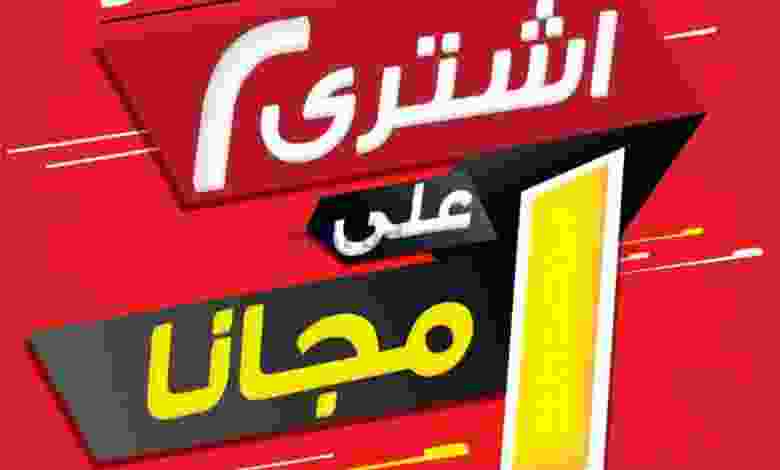 عروض نستو هايبرماركت عمان|1 مجاناً|حتى 26-2-2022 el3rod.com00001-1127