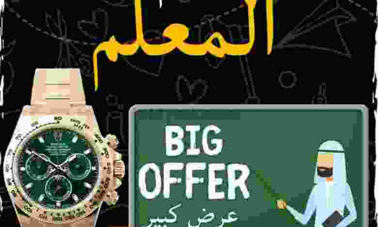 عروض جراند هايبر بهلاء عمان|يوم المعلم|24-2-2022 el3rod.com00001-1130