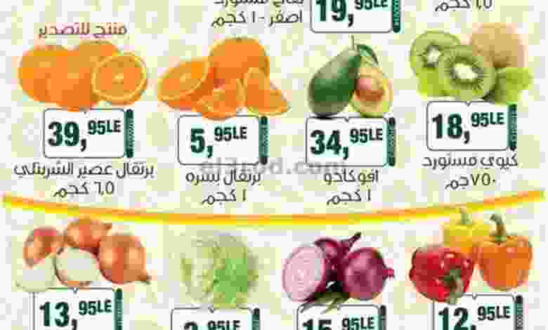 عروض بيم مصر|الخضار والفاكهة|25-2-2022 الجمعة el3rod.com00001-1137