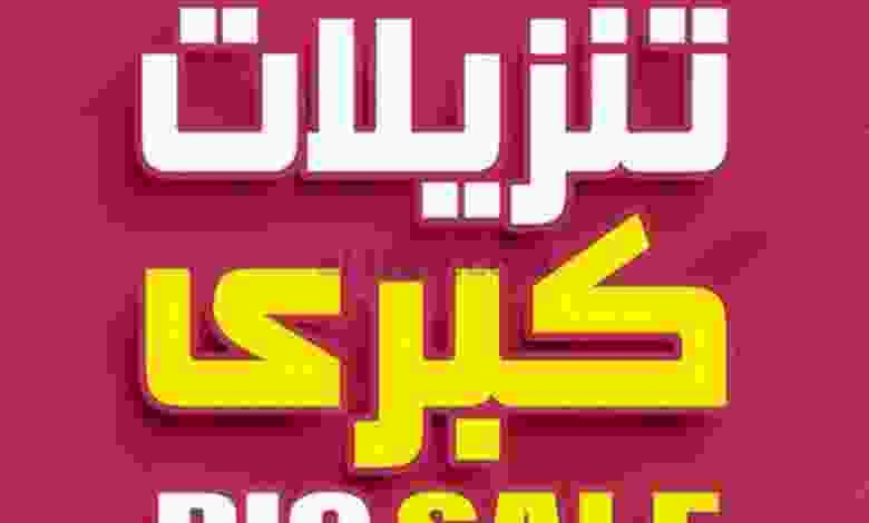 عروض أضواء مسقط عمان|تنزيلات كبيرة|من 5-2-2022 el3rod.com00001-257