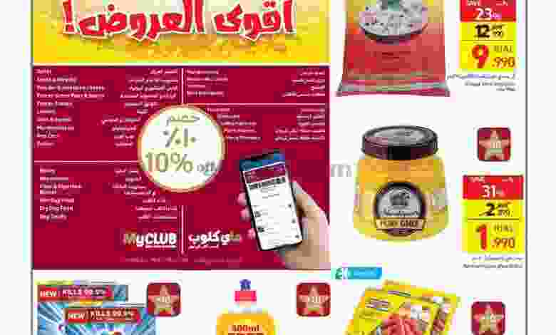 عروض كارفور عمان|أقوي العروض|9 حتى 15-2-2022 el3rod.com00001-374