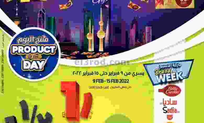 عروض لولو الكويت|½.2.1 دينار|9 حتى 15-2-2022 el3rod.com00001-376