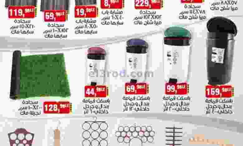 عروض بيم مصر|المنزلية|10-2-2022 الحميس el3rod.com00001-417