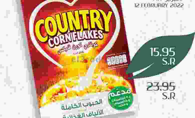 عروض ابراج هايبر ماركت السعودية|12-2-2022 el3rod.com00001-514