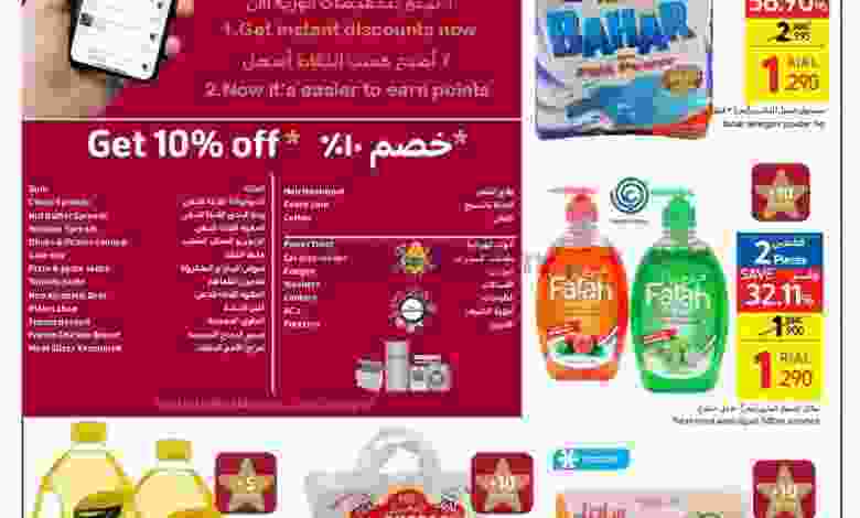 عروض كارفور عمان|2 حتى 8-2-2022 el3rod.com00001-56