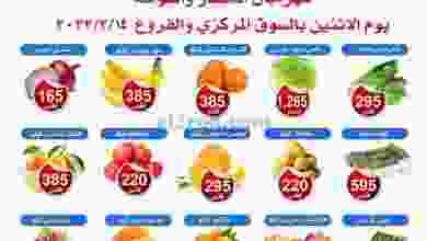 عروض جمعية ضاحية الشهداء التعاونية|14-2-2022 el3rod.com00001-582