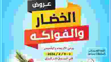 عروض جمعية اشبيلية التعاونية|2 حتى 3-2-2022 el3rod.com00001-59