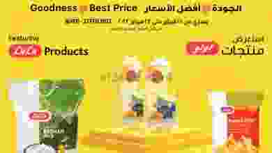 عروض لولو الكويت|أفضل الأسعار|16 حتى 22-2-2022 el3rod.com00001-687