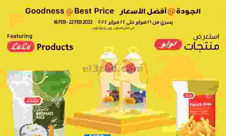 عروض لولو الكويت|أفضل الأسعار|16 حتى 22-2-2022 el3rod.com00001-687