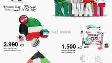 عروض مركز سلطان كويت|اليوم الوطني|حتى 28-2-2022 el3rod.com00001-740