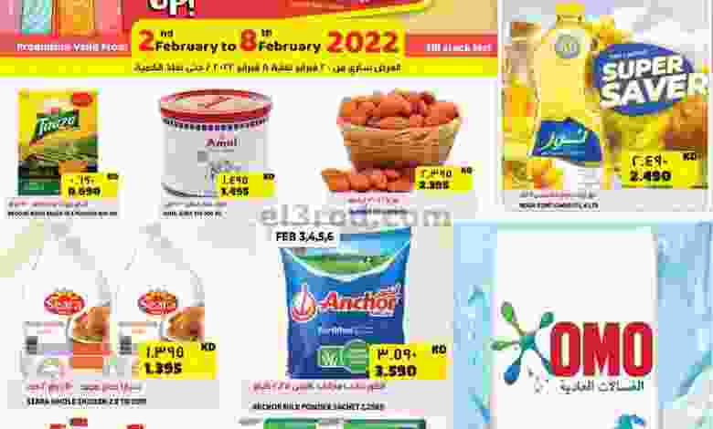 عروض جراند هايبر الكويت|70% خصم|2 حتى 8-2-2022 el3rod.com00001-78