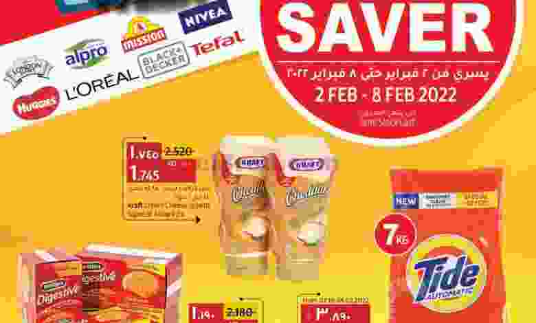 عروض لولو الكويت|ليس لها مثيل|2 حتى 8-2-2022 el3rod.com00001-81
