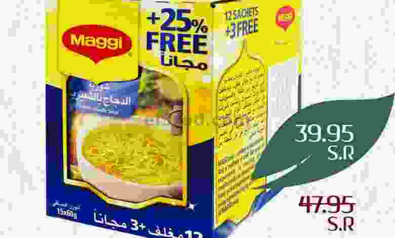 عروض ابراج هايبر ماركت السعودية|19-2-2022 السبت el3rod.com00001-861