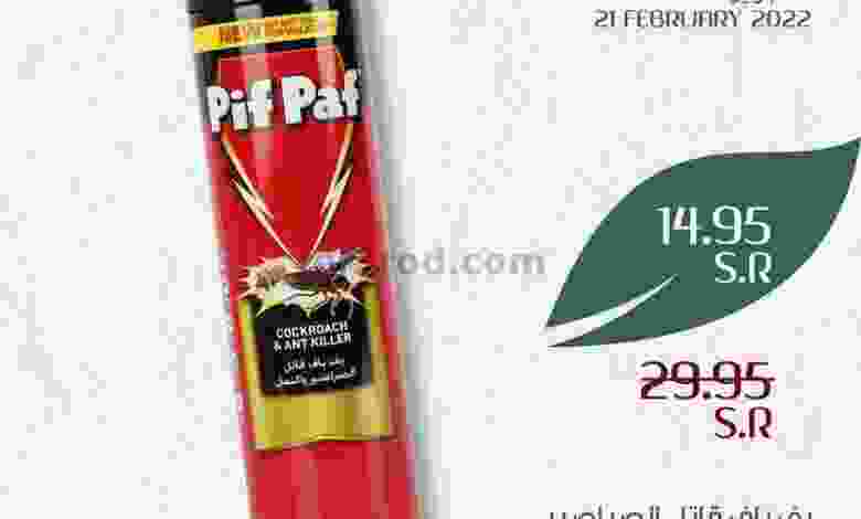 عروض ابراج هايبر ماركت السعودية|21-2-2022 el3rod.com00001-945