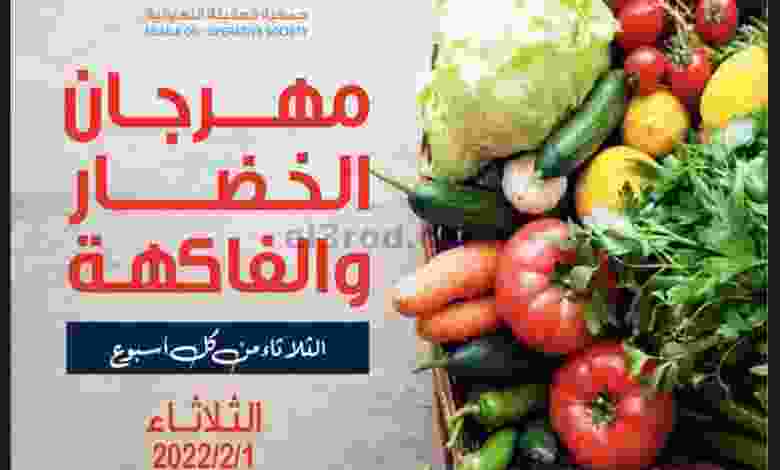 عروض جمعية العقيلة التعاونية|1-2-2022 الثلاثاء el3rod.com00002-26