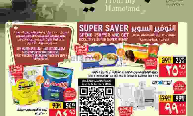 عروض ابراج هايبر ماركت السعودية|16 حتى 22-2-2022 el3rod.com00002-603