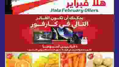 عروض كارفور ماركت الكويت|هلا|16 حتى 22-2-2022 el3rod.com00002-632