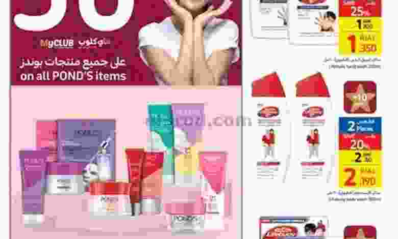 عروض كارفور عمان|صفقات التجميل|23-2 حتى 1-3-2022 el3rod.com00002-936