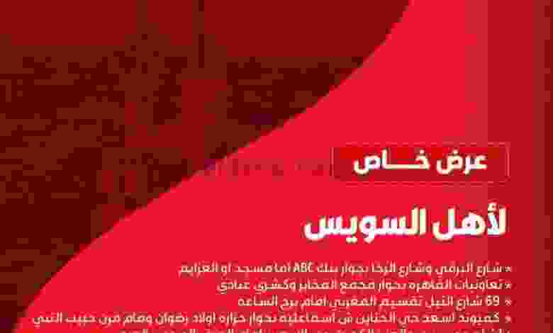 عروض بيم السويس مصر|خاص|24 حتى 26-2-2022 el3rod.com00002-969