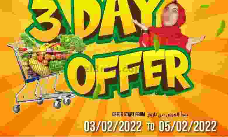 عروض اسواق رامز الرستاق عمان|3 حتى 5-2-2022 el3rod.com00003-109