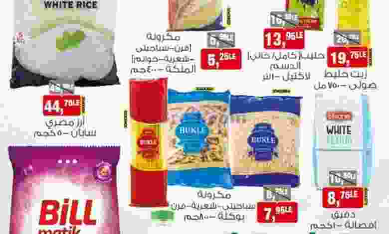 عروض بيم مصر|منتجات جديدة|من 7-2-2022 el3rod.com00003-237