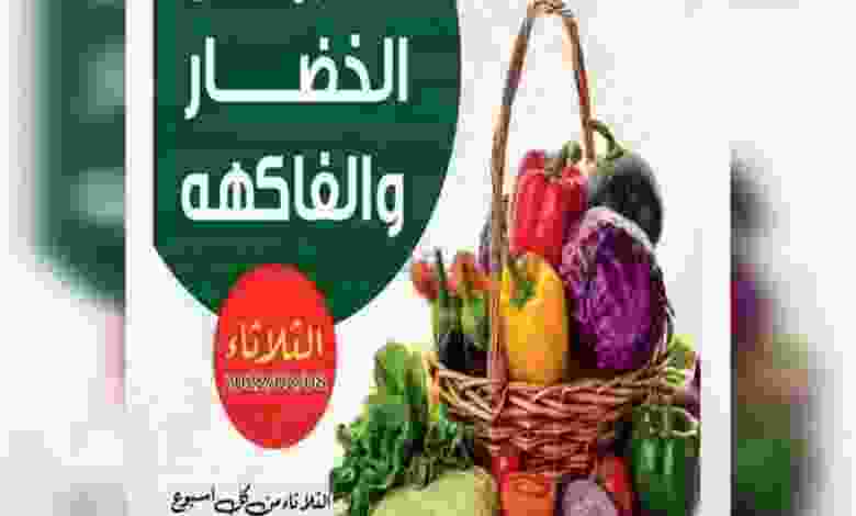 عروض جمعية الأحمدى التعاونية|8-2-20222 el3rod.com00003-255