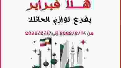 عروض جمعية النزهة التعاونية|14 حتى 17-2-2022 el3rod.com00003-421
