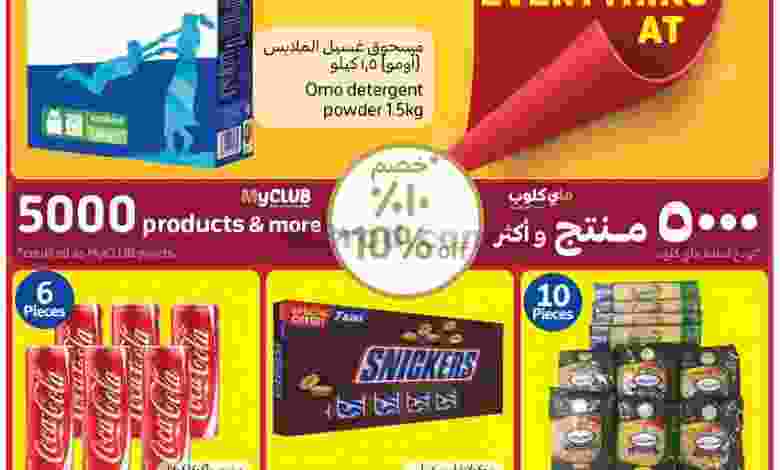 عروض كارفور عمان|بسعر 1 ريال|16 حتى 22-2-2022 el3rod.com00003-513